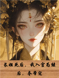 長姐死後，我入宮為繼后，奪帝寵