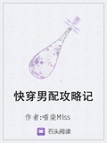 快穿男配攻略記