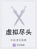 虛擬盡頭