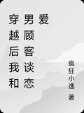 穿越后我和男顧客談戀愛