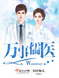 萬事如易