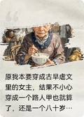 穿成八十歲的虐文女主怎麼破？