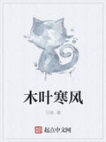 木葉寒風