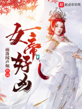 仙子很兇