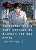 重回高考之考場逃生