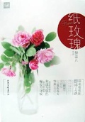 紙玫瑰（全集）
