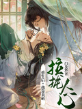 重生后，我靠賣萌拉攏人心