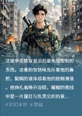 特種兵穿越五胡：手槍爆殺匈奴
