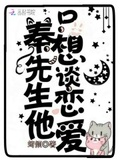 秦醫生他只想談戀愛
