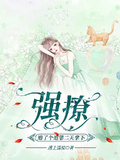 強撩