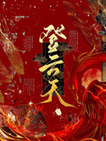 登雲天