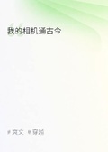 郭狗蛋的照相機