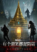 一次緬甸逃亡后，我不再相信朋友