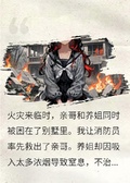 親哥為了作精養姐，逼我吞炭火