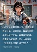 贏得五子棋比賽后，女兒被情婦一家燙傷臉