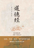 道德經