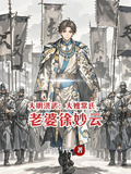 大明洪武：大嫂常氏，老婆徐妙雲