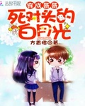 穿成哥哥死對頭的白月光