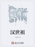 漢世祖