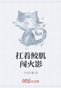 扛著鮫肌闖木葉