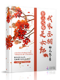 帝王攻略：我家丞相是女郎