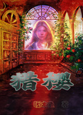 獵櫻