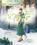 沉入春光