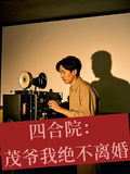 四合院：茂爺我絕不離婚