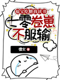 福寶吃糖我讀書，七零卷崽不服輸