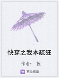 快穿之我本疏狂