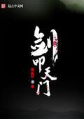 劍叩天門