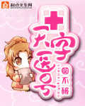 天字醫號