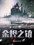 餘燼之銃