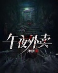午夜外賣