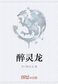 醉玲瓏