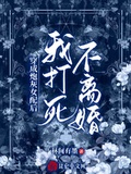 穿成炮灰女配后，我打死不離婚！