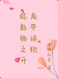 綜影視之開局帶球跑
