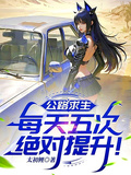 公路求生：每天五次絕對提升！