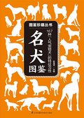 名犬圖鑑 : 167種“人氣寵物犬”的特徵與習性