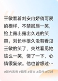 舔狗男四早夭的女兒不幹了（下）