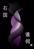 右國