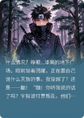 穿越成鼬，讓宇智波再次偉大！