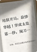 權閹：我把仇家祖墳蚯蚓都切兩半