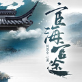 宦海官途