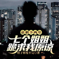 命剩下兩年，七個姐姐跪求我原諒