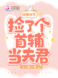 錦鯉逃荒：撿了個首輔當夫君