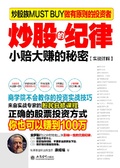 炒股的紀律
