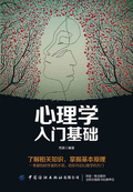 心理學入門基礎