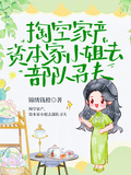 掏空家產，資本家小姐去部隊尋夫
