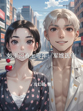 妙手回春七零年：軍嫂醫仙